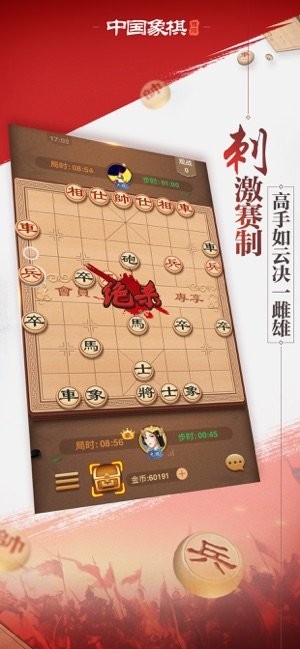 博雅中国象棋ios
