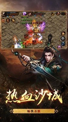热血超变版传奇