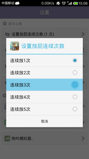放屁模拟器正版