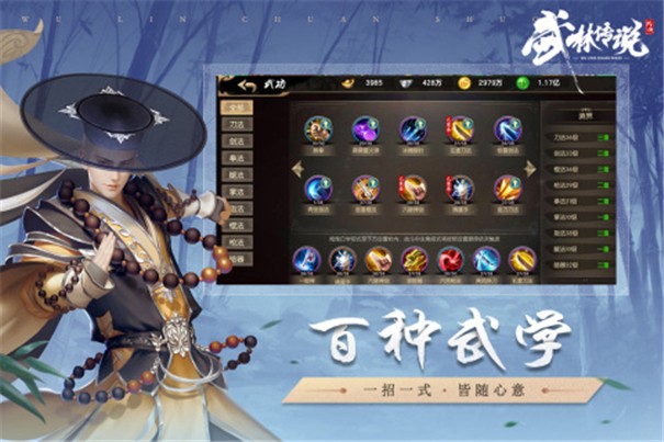 武林传说