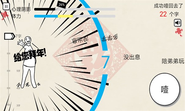 拜年大作战2022