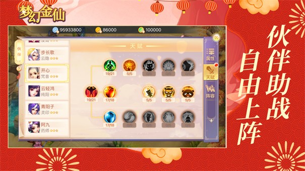 梦幻金仙