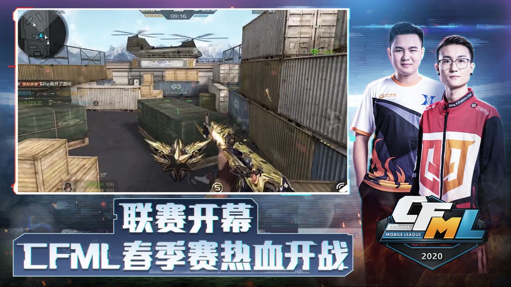 微信穿越火线极速版