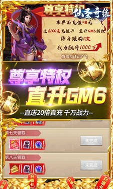 仙圣奇缘2022