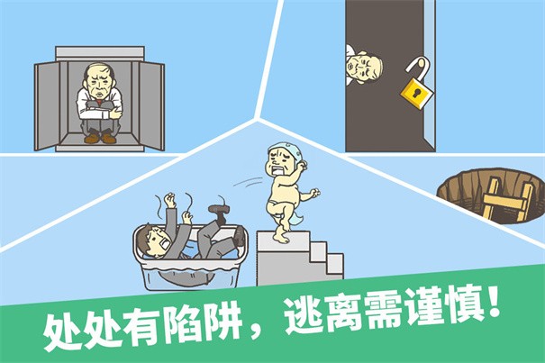 逃离公司