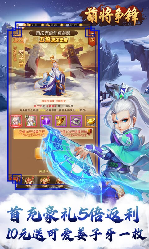 萌将争锋满V版
