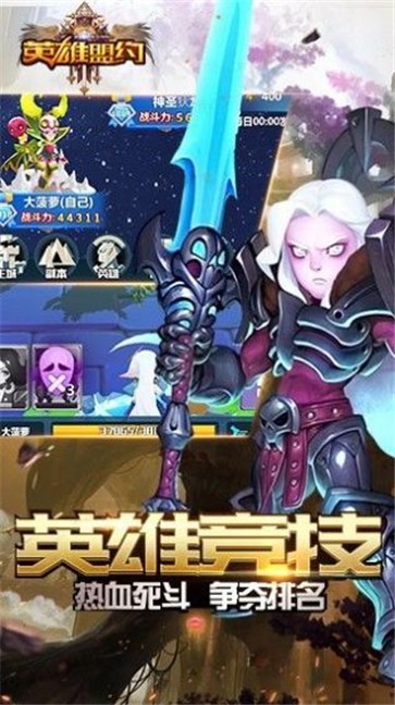英雄盟约激情对战