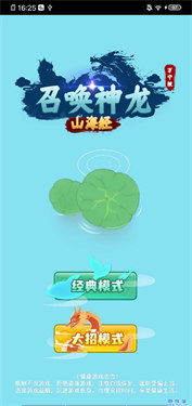 召唤神龙山海经版