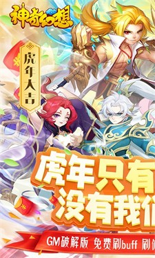 神奇幻想手游