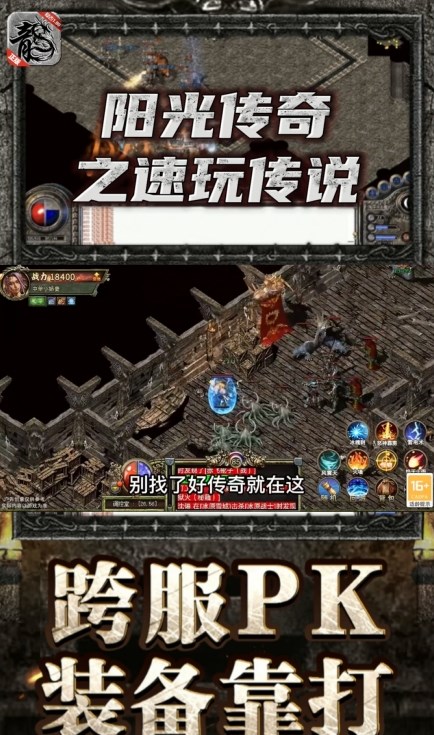 阳光传奇之速玩传说高爆版