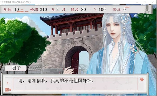 修仙纪事