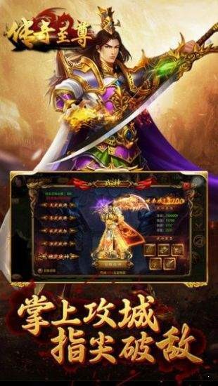 传奇至尊1.80