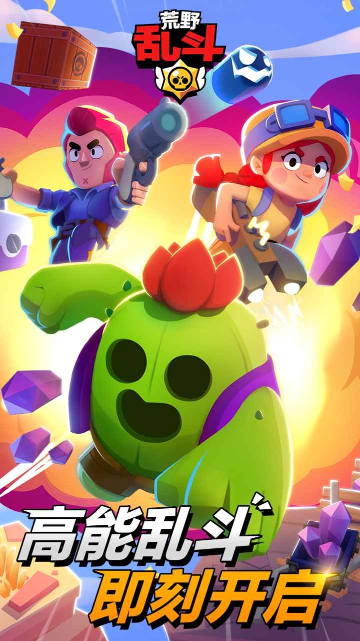 荒野乱斗微信登录版
