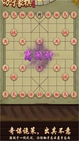 万宁象棋BT版