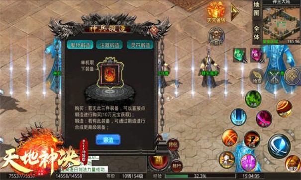 旧梦天地神决