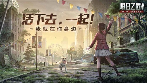 明日之后第三季