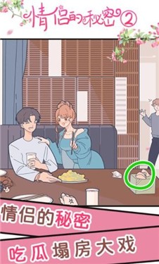 情侣的秘密2吃瓜