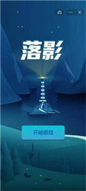落影