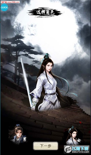 侠女闯江湖