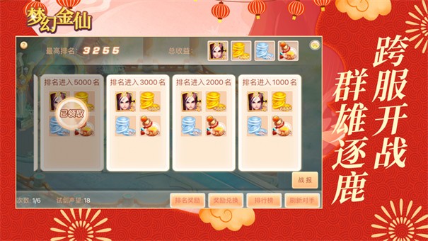 梦幻金仙