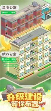 房东模拟器电脑版