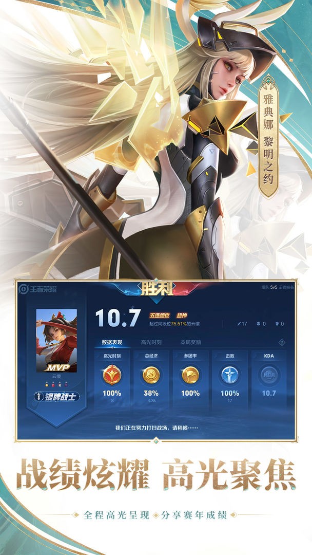 王者荣耀抢先服