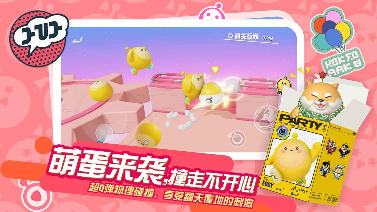 网易蛋仔派对