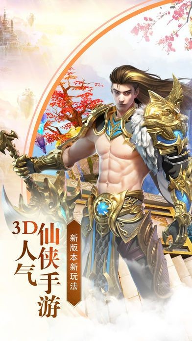 仙路长行