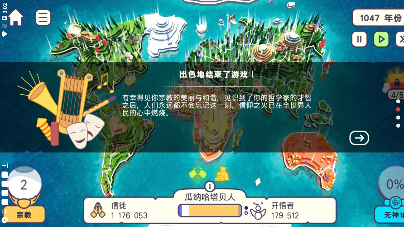 世界盒子上帝模拟器