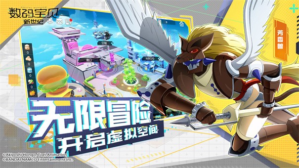 数码宝贝新世纪正式服