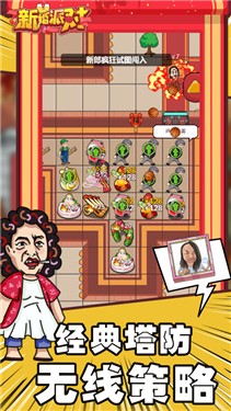 躺平发育新婚派对版