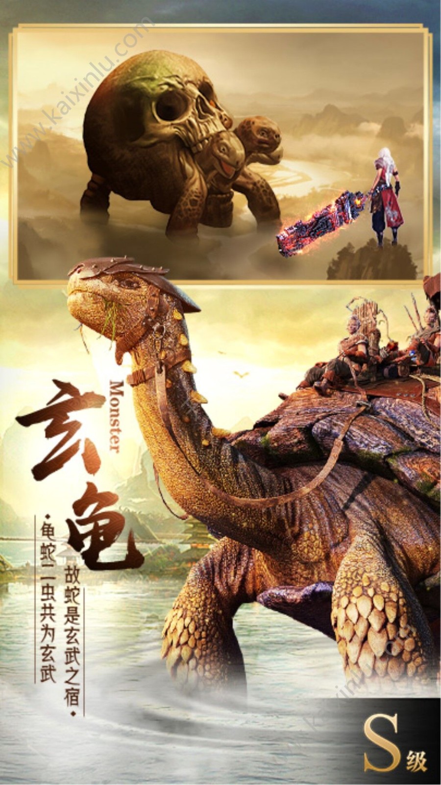 山海经神兽录混沌起源