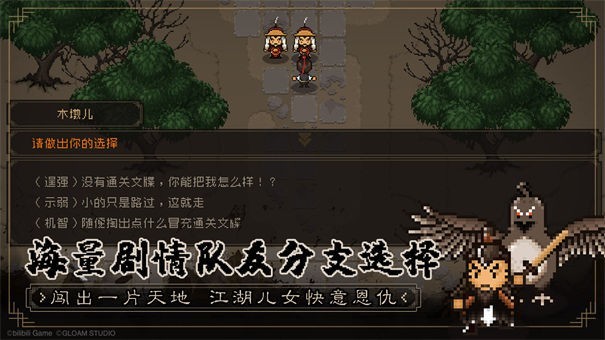 大江湖之苍龙与白鸟手机版
