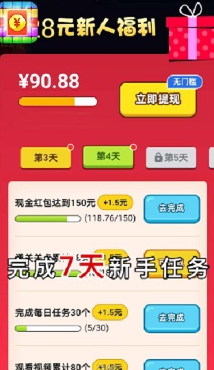 红包点点消
