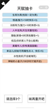 人生重开模拟器鬼修版