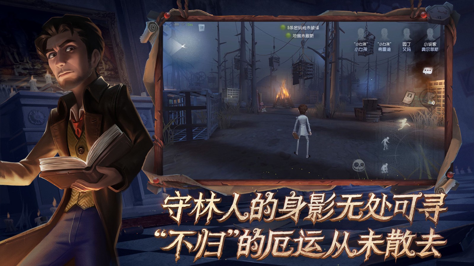 第五人格九游版