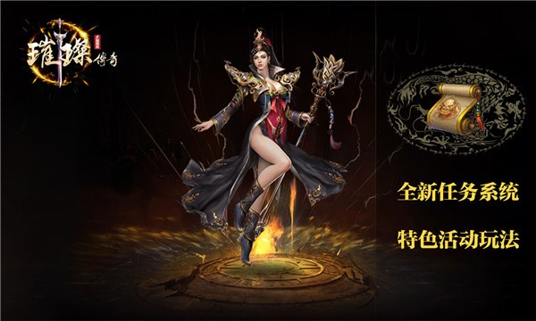 璀璨传奇手游