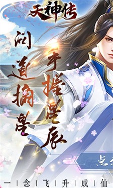 天神传BT版