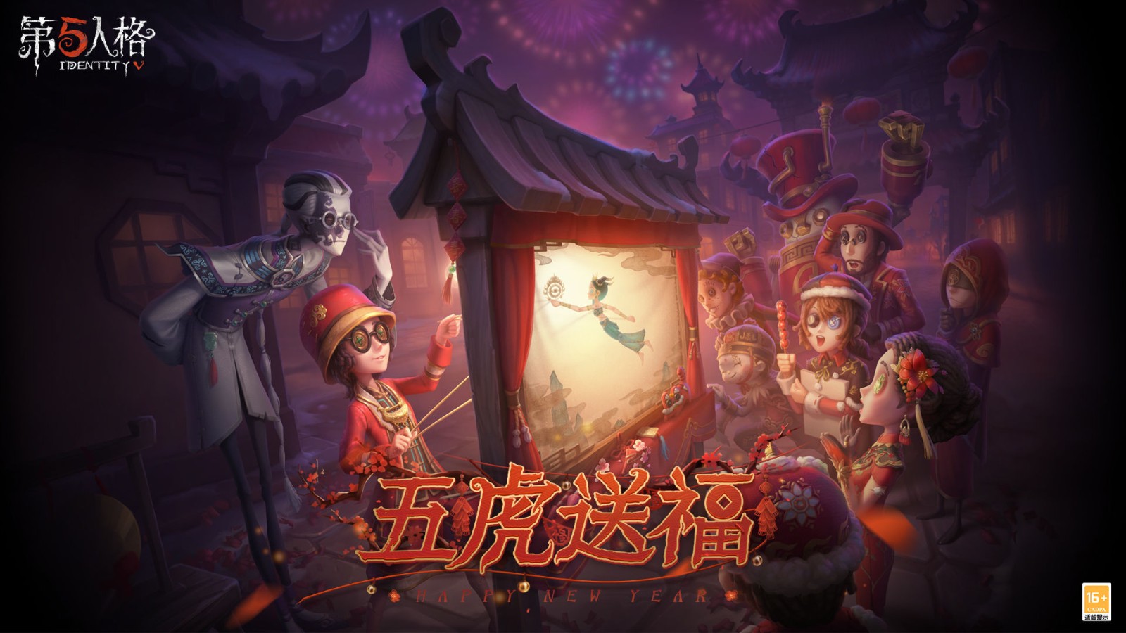 第五人格互通服