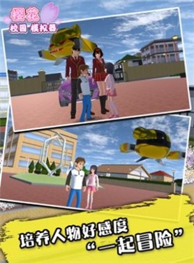 樱花校园模拟器1.039.07