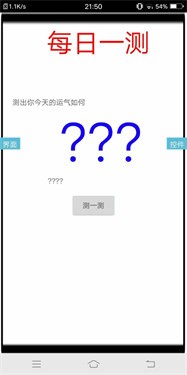 运气小游戏
