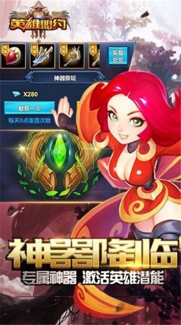 英雄盟约激情对战