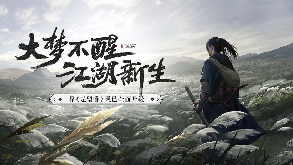 一梦江湖当乐端