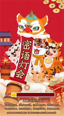 密语灯会