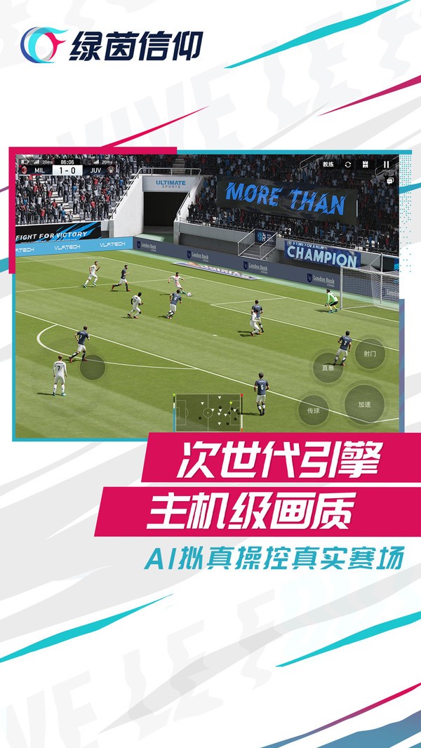 绿茵信仰公测版