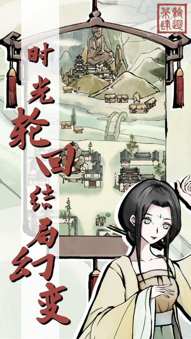 轮回茶肆安卓版