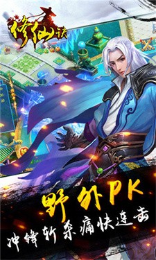 文字修仙诀