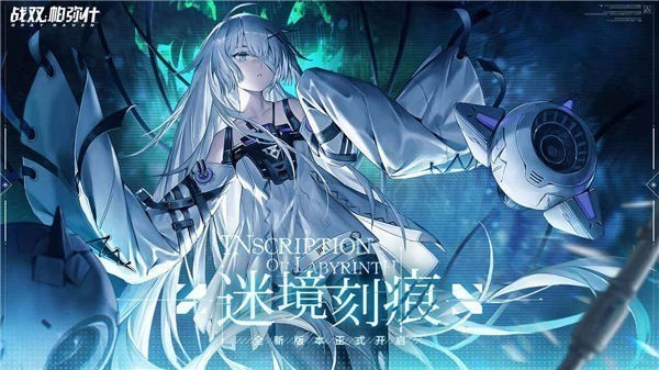 战双帕弥什桌面版
