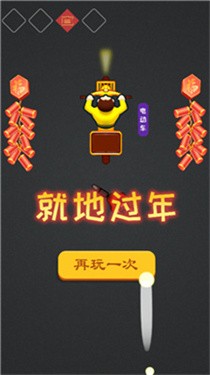 回家过年