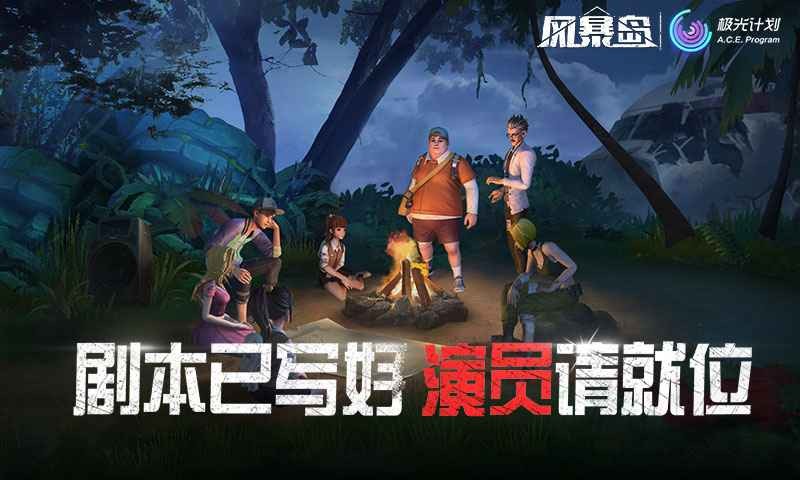 风暴岛小米版